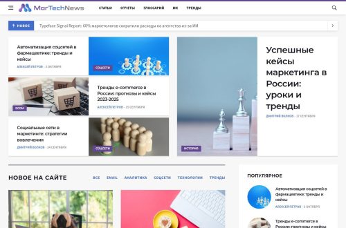 Маркетинговые технологии и инновации MarTech